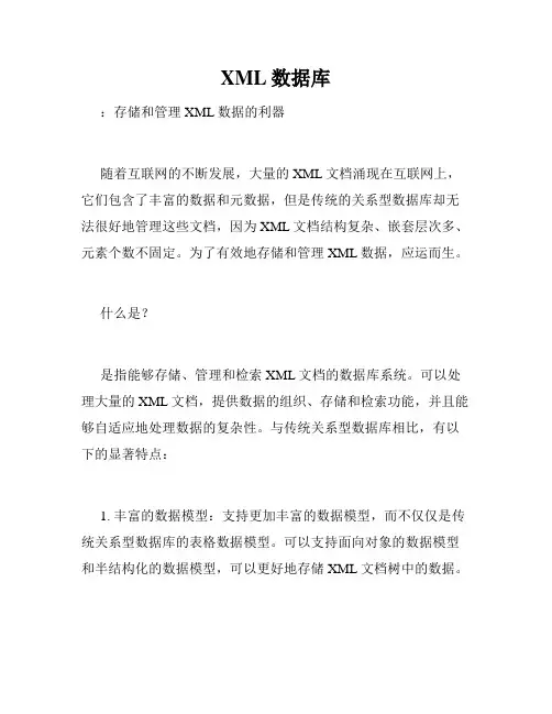 XML数据库