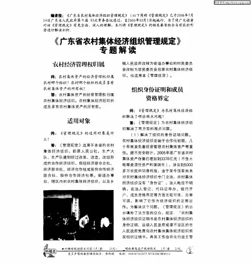 《广东省农村集体经济组织管理规定》专题解读
