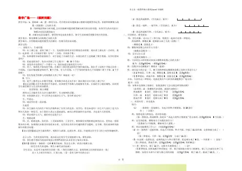 沪教版三年级数学上册第六单元《数学广场植树问题》教案