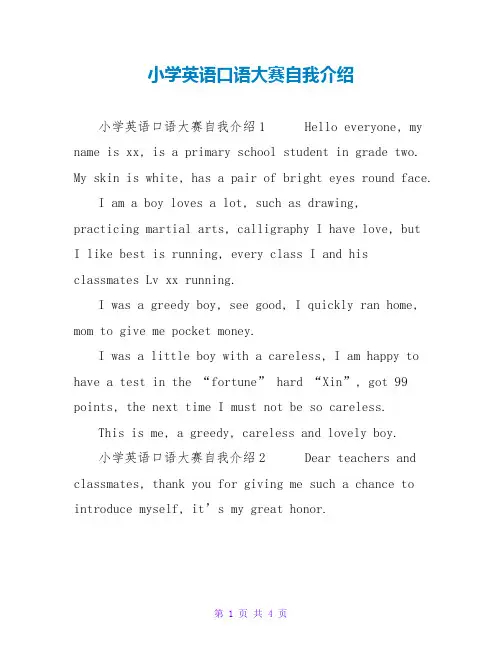 小学英语口语大赛自我介绍