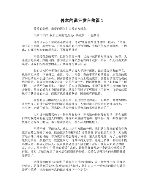 善意的谎言主题发言稿