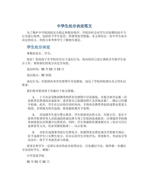 中学生处分决定范文