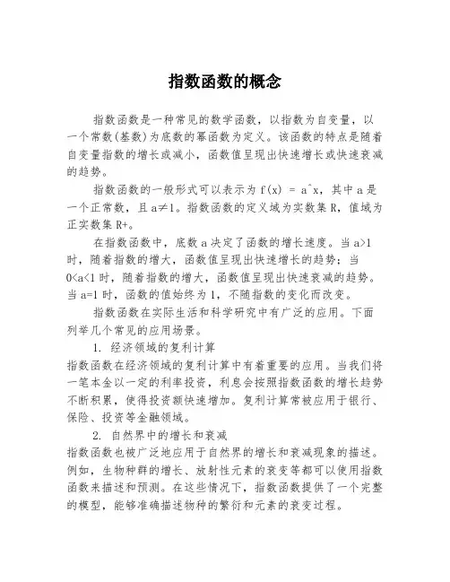 指数函数的概念