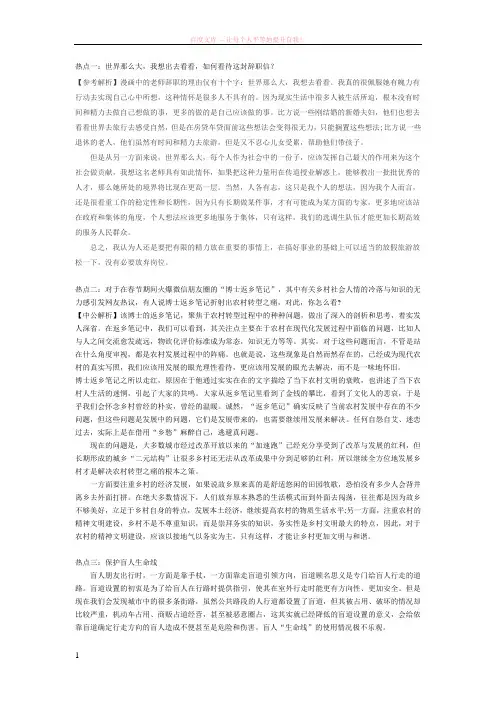 湖北省选调生面试热点