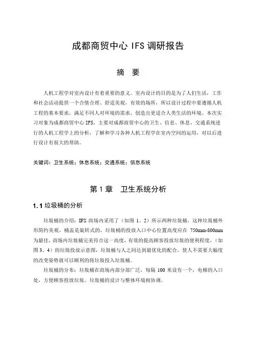 成都商贸中心ifs-人机工程学分析