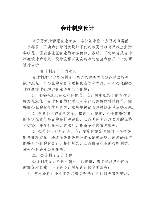 会计制度设计