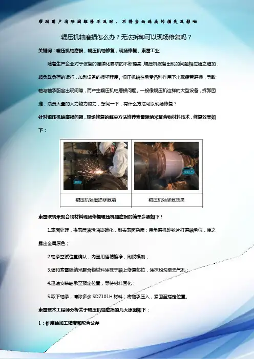 辊压机轴磨损怎么办？无法拆卸可以现场修复吗？