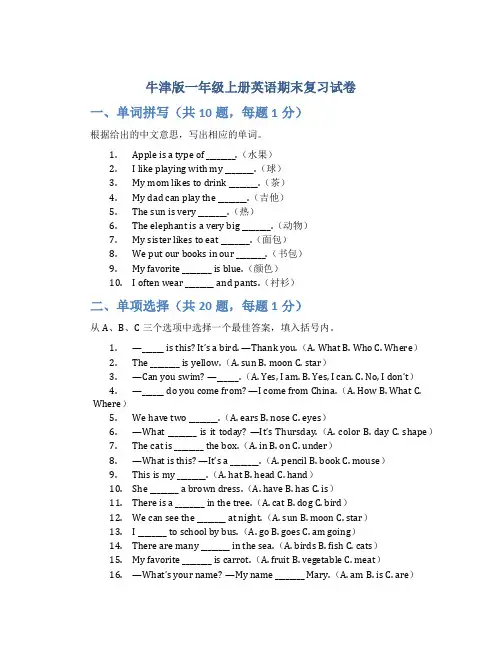 牛津版一年级上册英语期末复习试卷