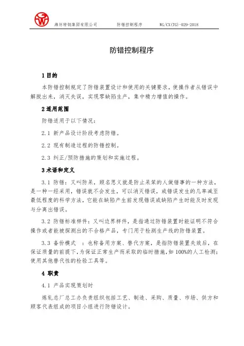 29防错控制程序(1)