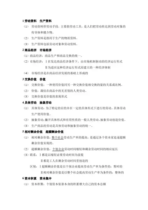 政治经济学概念