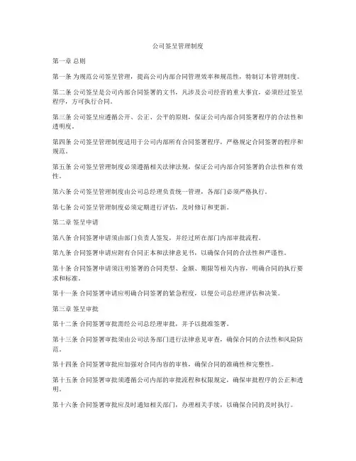公司签呈管理制度