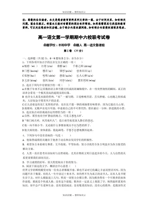高一语文第一学期期中六校联考试卷[最新版]