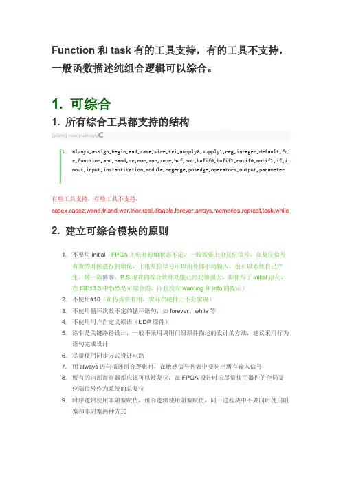 可综合的verilog