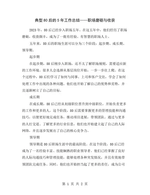 典型80后的5年工作总结——职场磨砺与收获