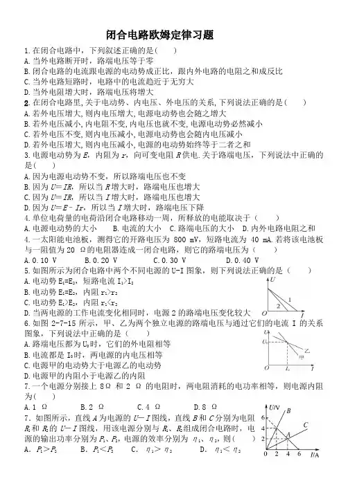 闭合电路欧姆定律