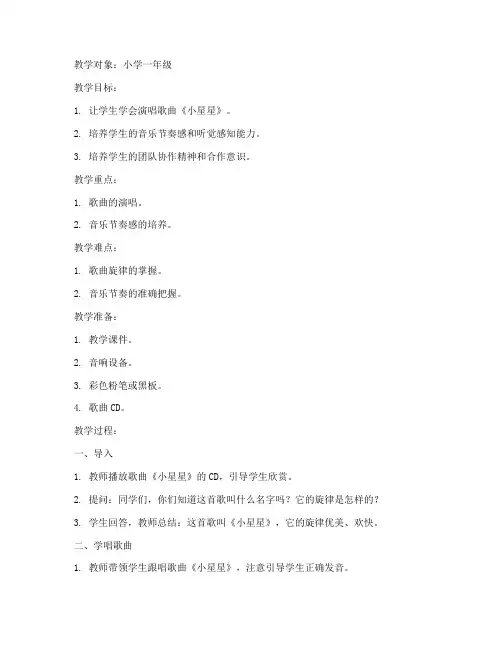 音乐课教案小学生文案模板