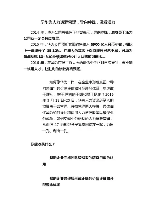 学华为人力资源管理，导向冲锋，激发活力