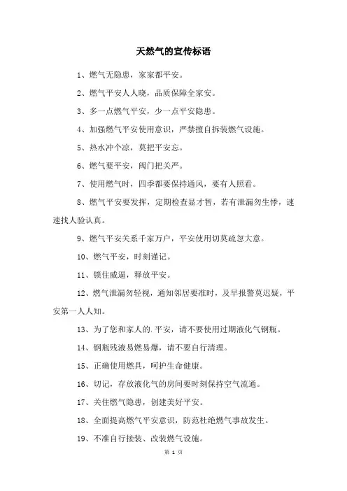 天然气的宣传标语