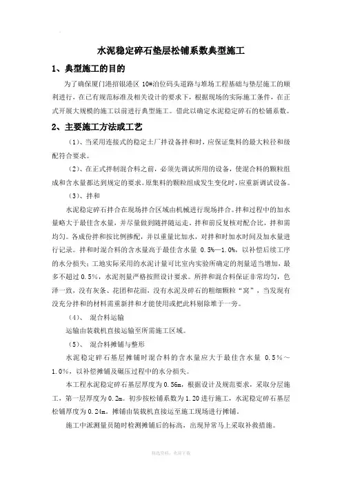 水稳层松铺系数典型施工