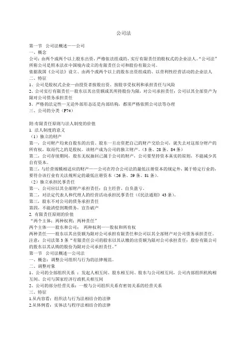 商法复习之“公司法”
