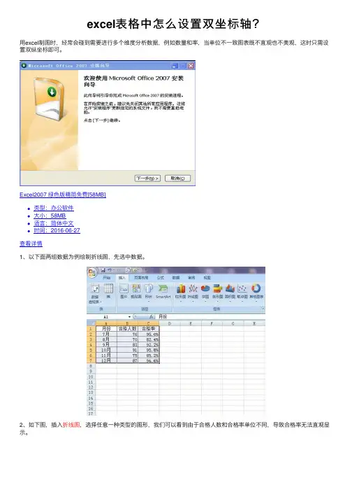 excel表格中怎么设置双坐标轴？