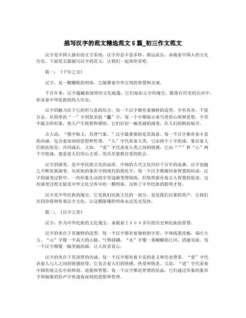描写汉字的范文精选范文5篇_初三作文范文