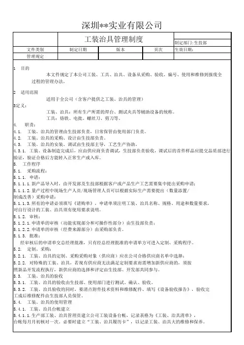 工装治具管理制度