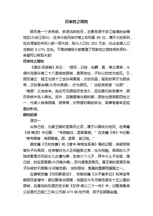 百家姓之顾姓
