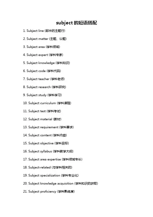 subject的短语搭配