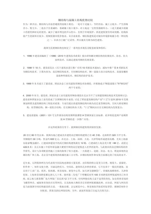钢结构与混凝土结构优势比较