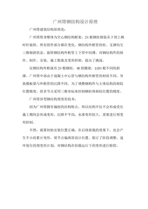 广州塔钢结构设计原理