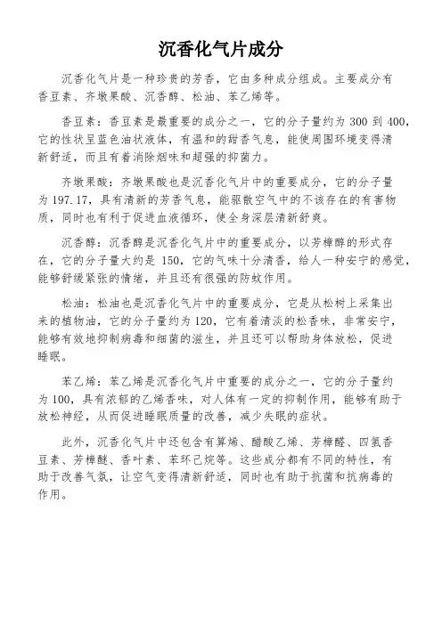 沉香化气片成分