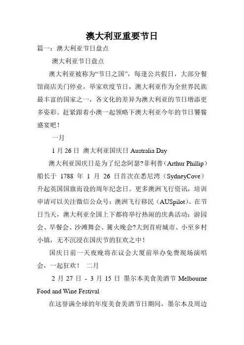 澳大利亚重要节日.doc