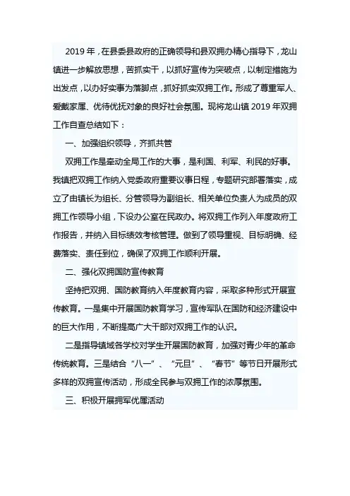 乡镇2019年双拥工作总结