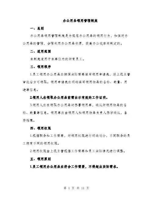 办公用品领用管理制度（4篇）