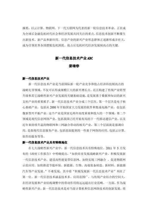 新一代信息技术产业