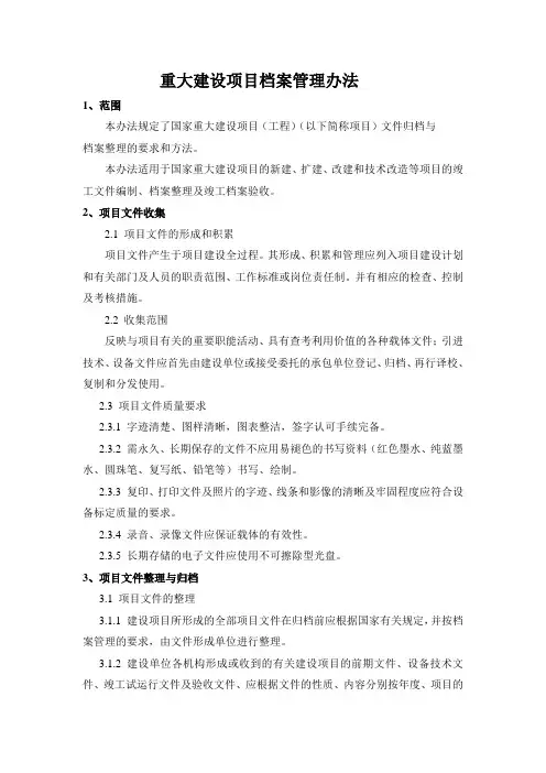 重点建设项目办法和保管期限表