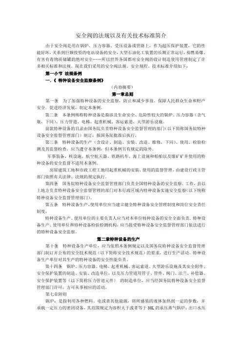安全阀的法规和技术标准简介