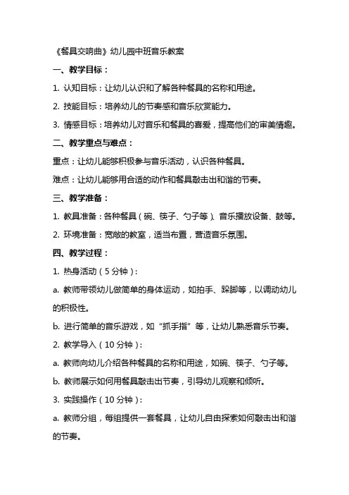 《餐具交响曲》幼儿园中班音乐教案