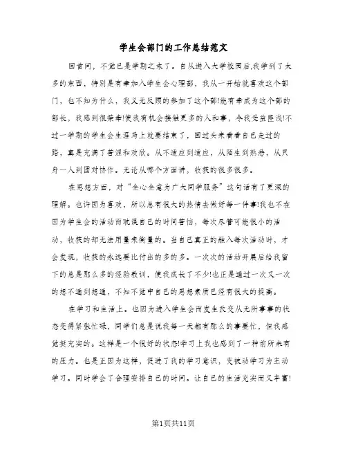 2024年学生会部门的工作总结范文（5篇）