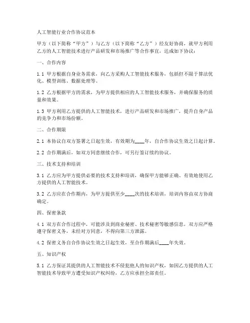 人工智能行业合作协议范本
