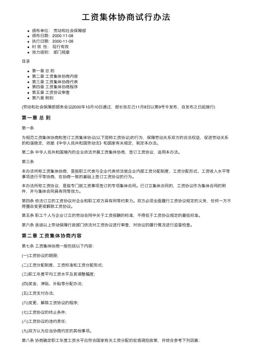 工资集体协商试行办法
