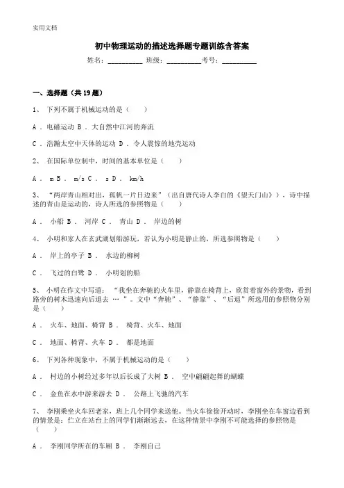 初中物理运动的描述选择题专题训练含答案