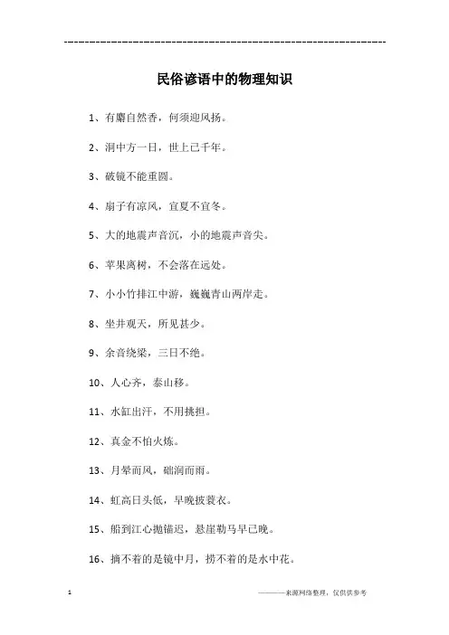 民俗谚语中的物理知识
