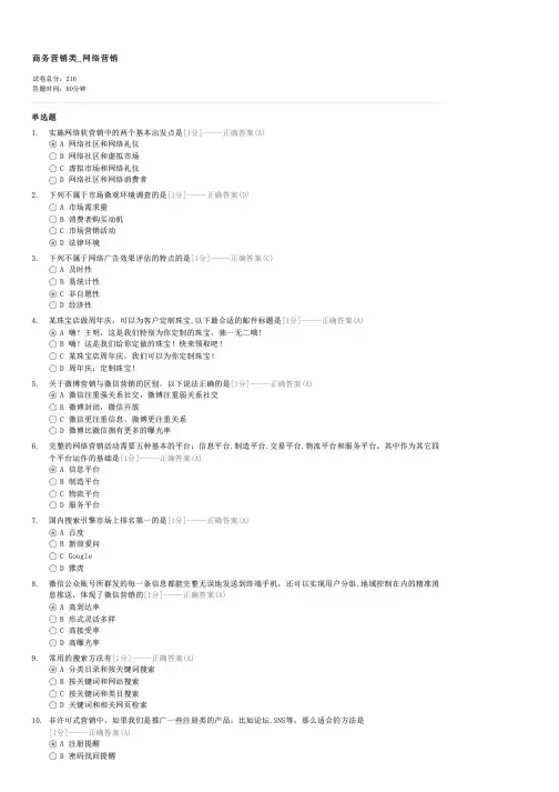 商务营销类_网络营销-助理电子商务师试卷与试题