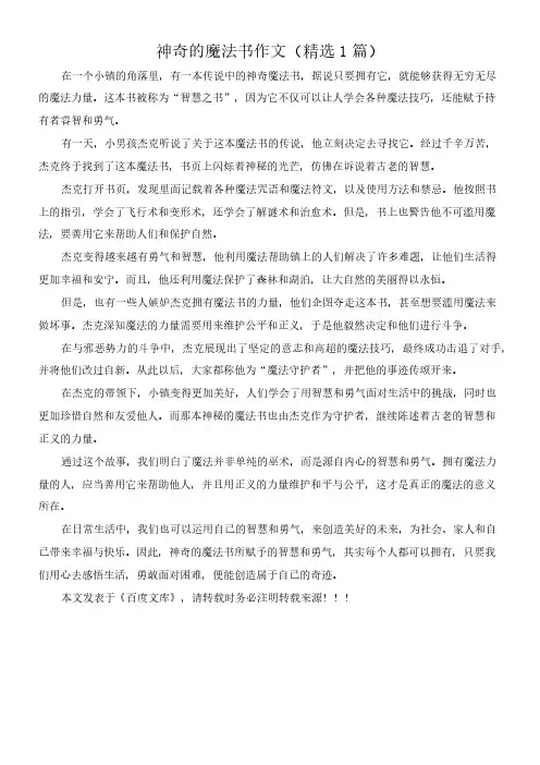 神奇的魔法书 作文(精选1篇)