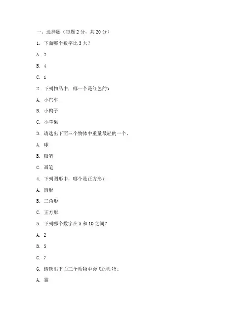 幼儿中班数学试卷期末