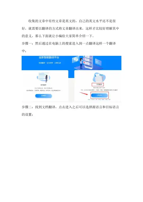 一点翻译将整篇文档在线翻译