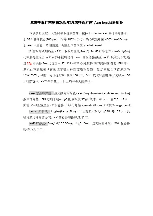 琼脂配置