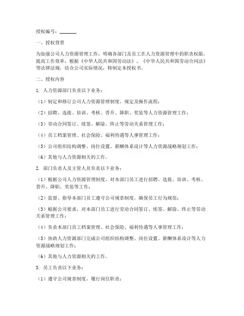 人力资源业务授权书模板